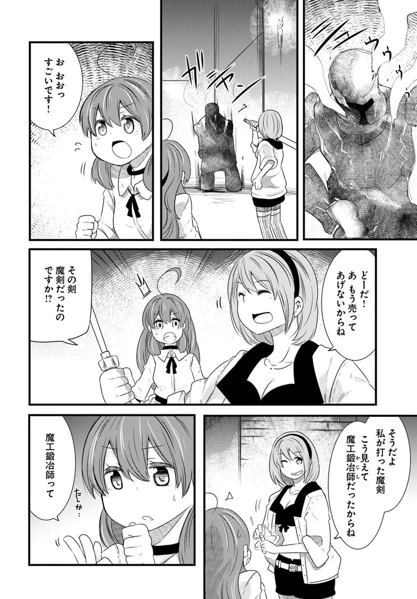 成長チートでなんでもできるようになったが、無職だけは辞められないようです 第24話 - 34