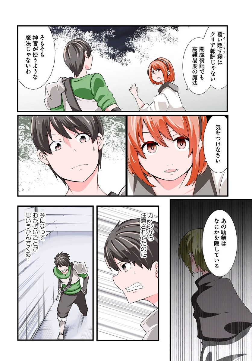 成長チートでなんでもできるようになったが、無職だけは辞められないようです 第25話 - 4