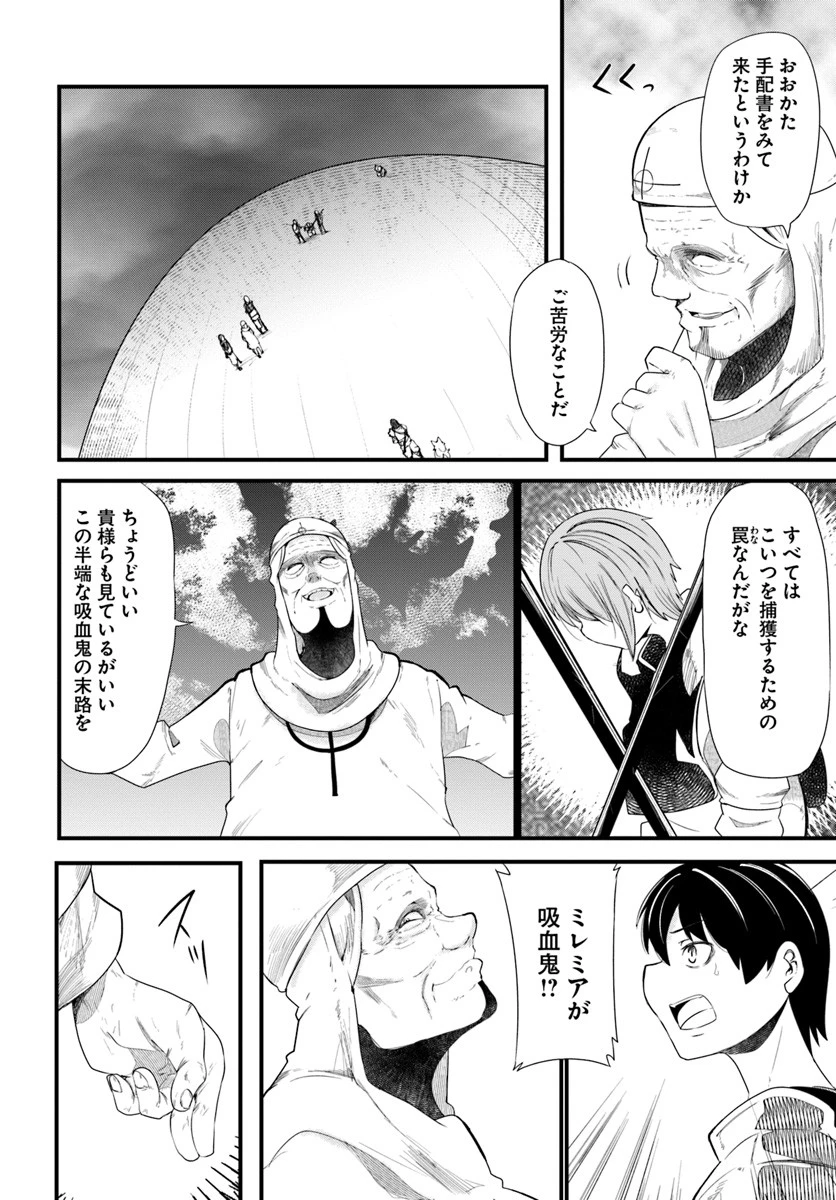 成長チートでなんでもできるようになったが、無職だけは辞められないようです 第25話 - 14