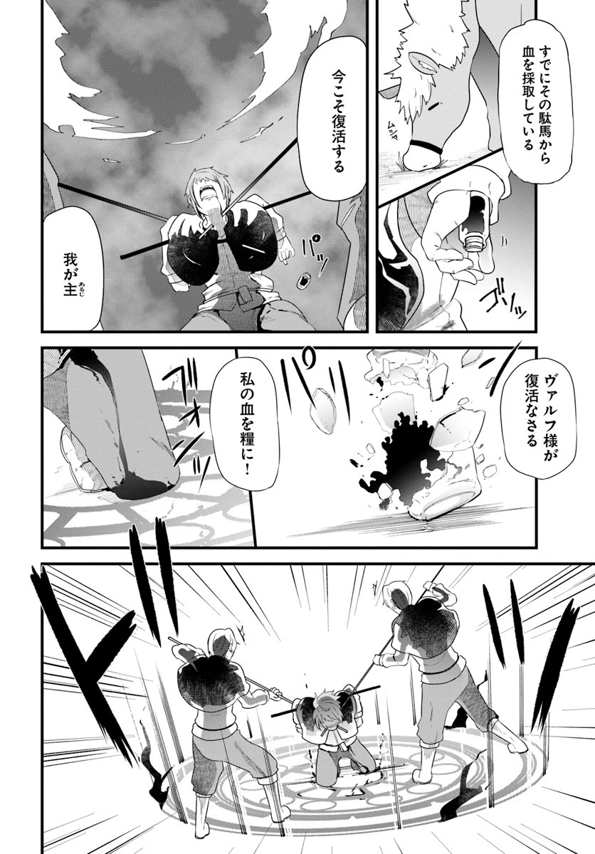 成長チートでなんでもできるようになったが、無職だけは辞められないようです 第25話 - 18