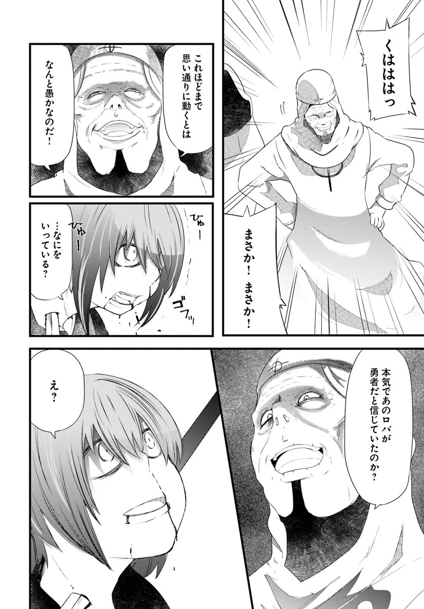 成長チートでなんでもできるようになったが、無職だけは辞められないようです 第25話 - 20