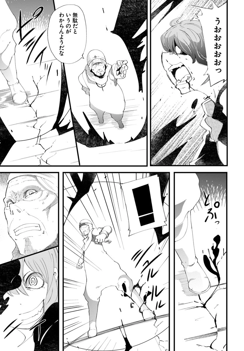 成長チートでなんでもできるようになったが、無職だけは辞められないようです 第25話 - 27