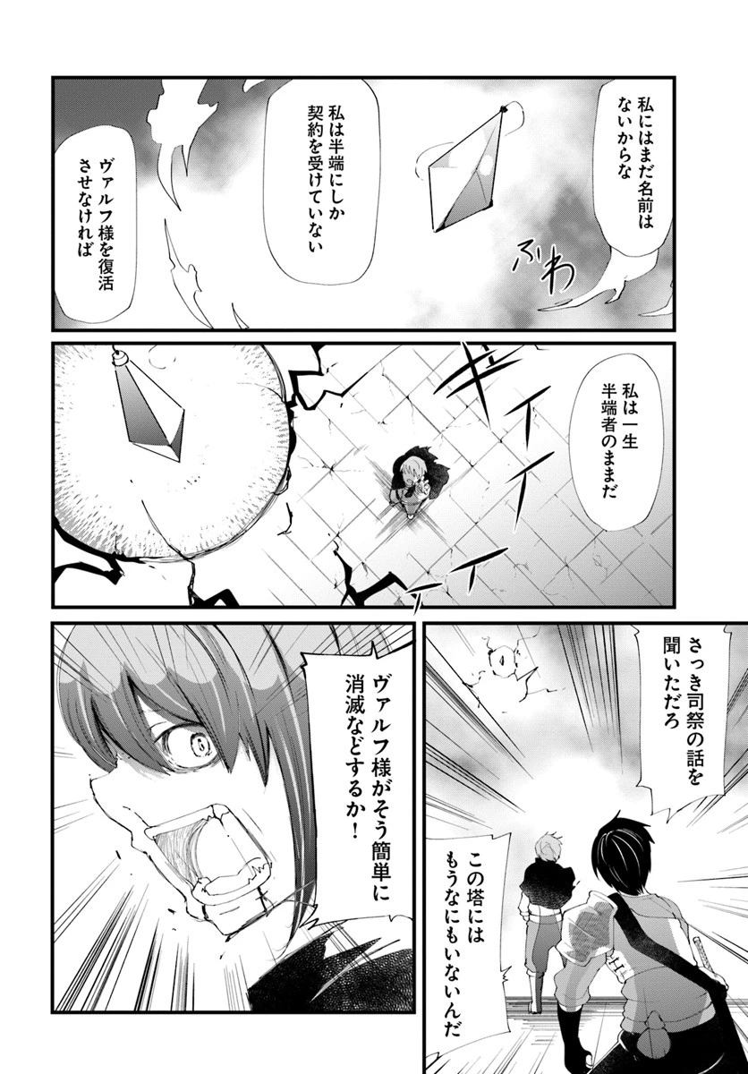 成長チートでなんでもできるようになったが、無職だけは辞められないようです 第25話 - 32