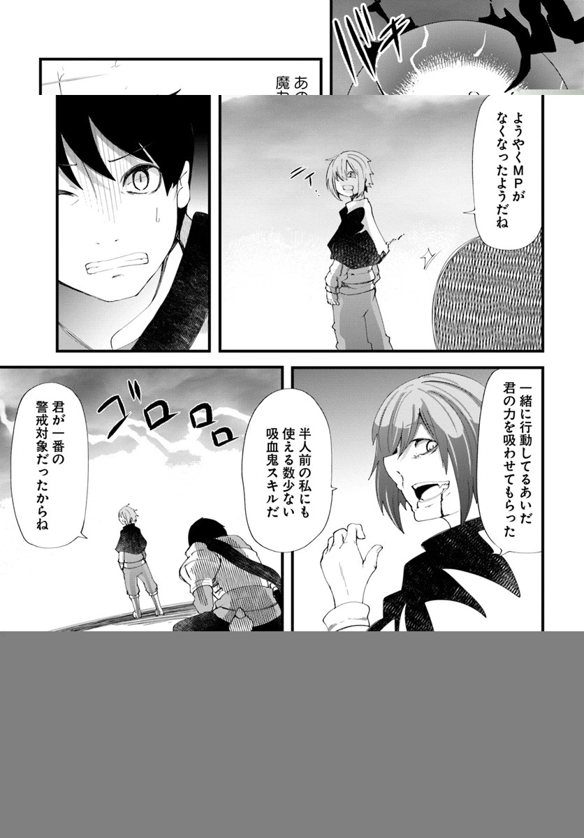 成長チートでなんでもできるようになったが、無職だけは辞められないようです 第25話 - 35