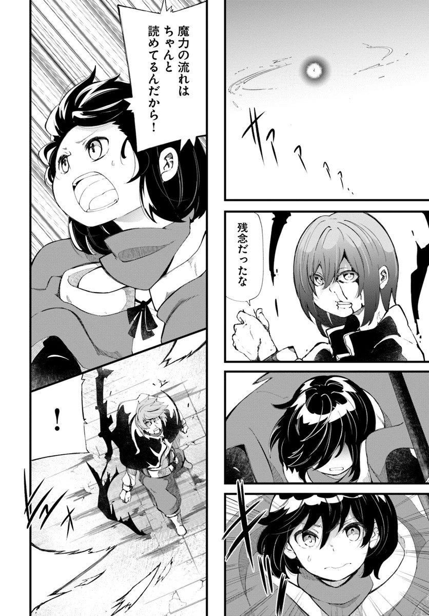 成長チートでなんでもできるようになったが、無職だけは辞められないようです 第27話 - 2