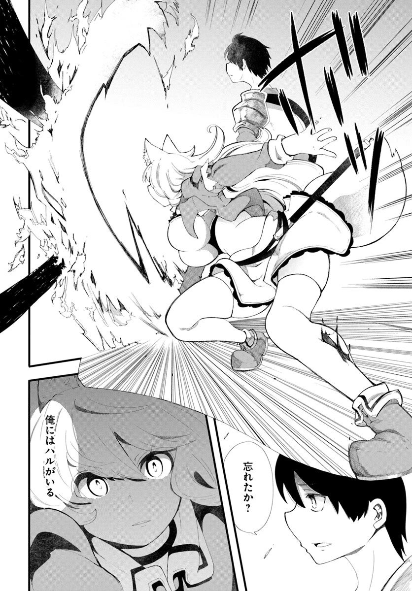 成長チートでなんでもできるようになったが、無職だけは辞められないようです 第27話 - 10