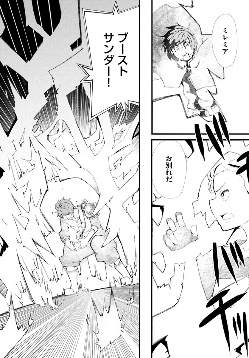 成長チートでなんでもできるようになったが、無職だけは辞められないようです 第27話 - 12