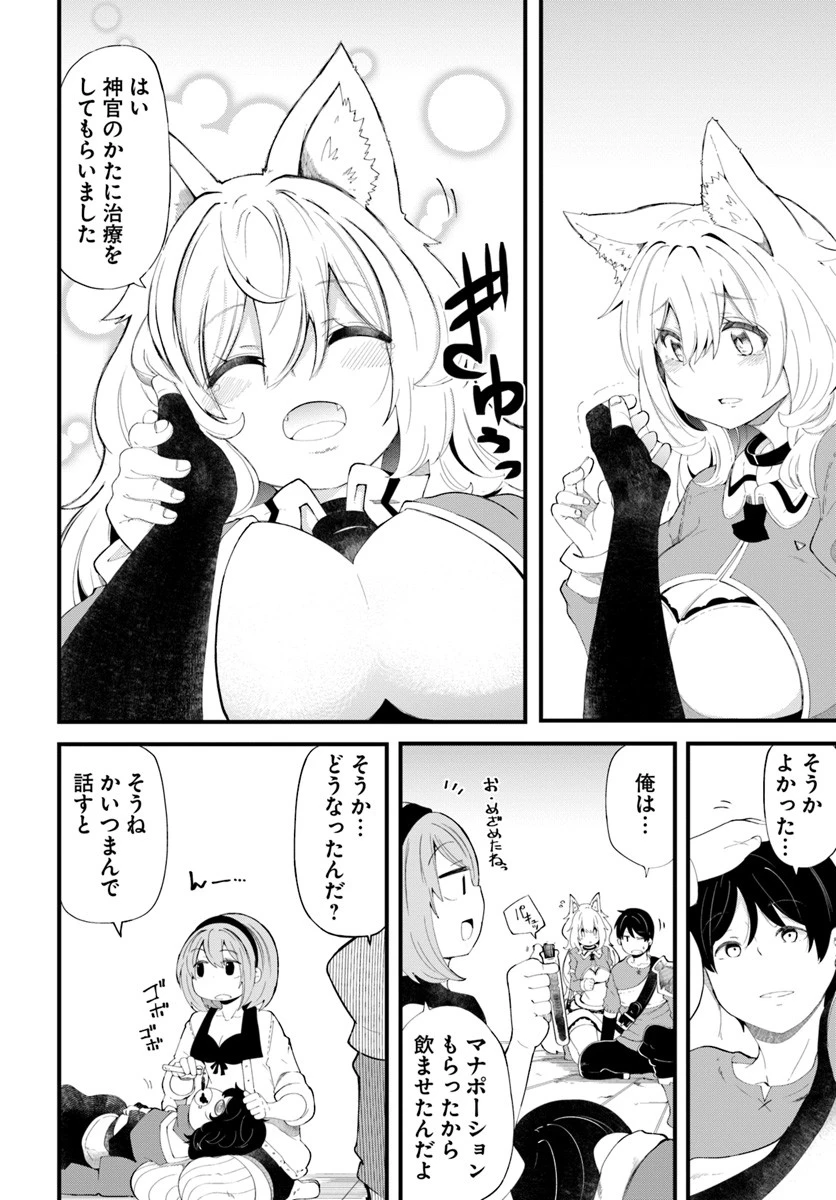 成長チートでなんでもできるようになったが、無職だけは辞められないようです 第27話 - 18