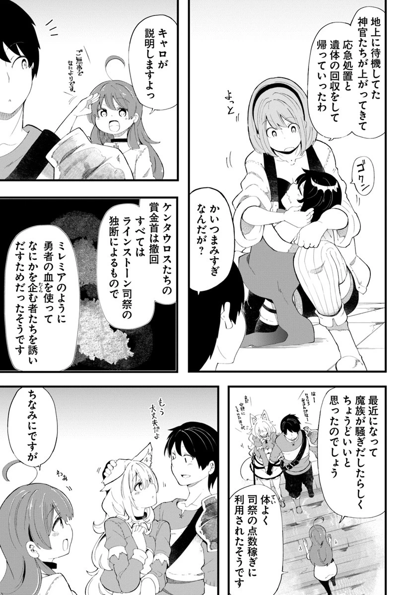 成長チートでなんでもできるようになったが、無職だけは辞められないようです 第27話 - 19