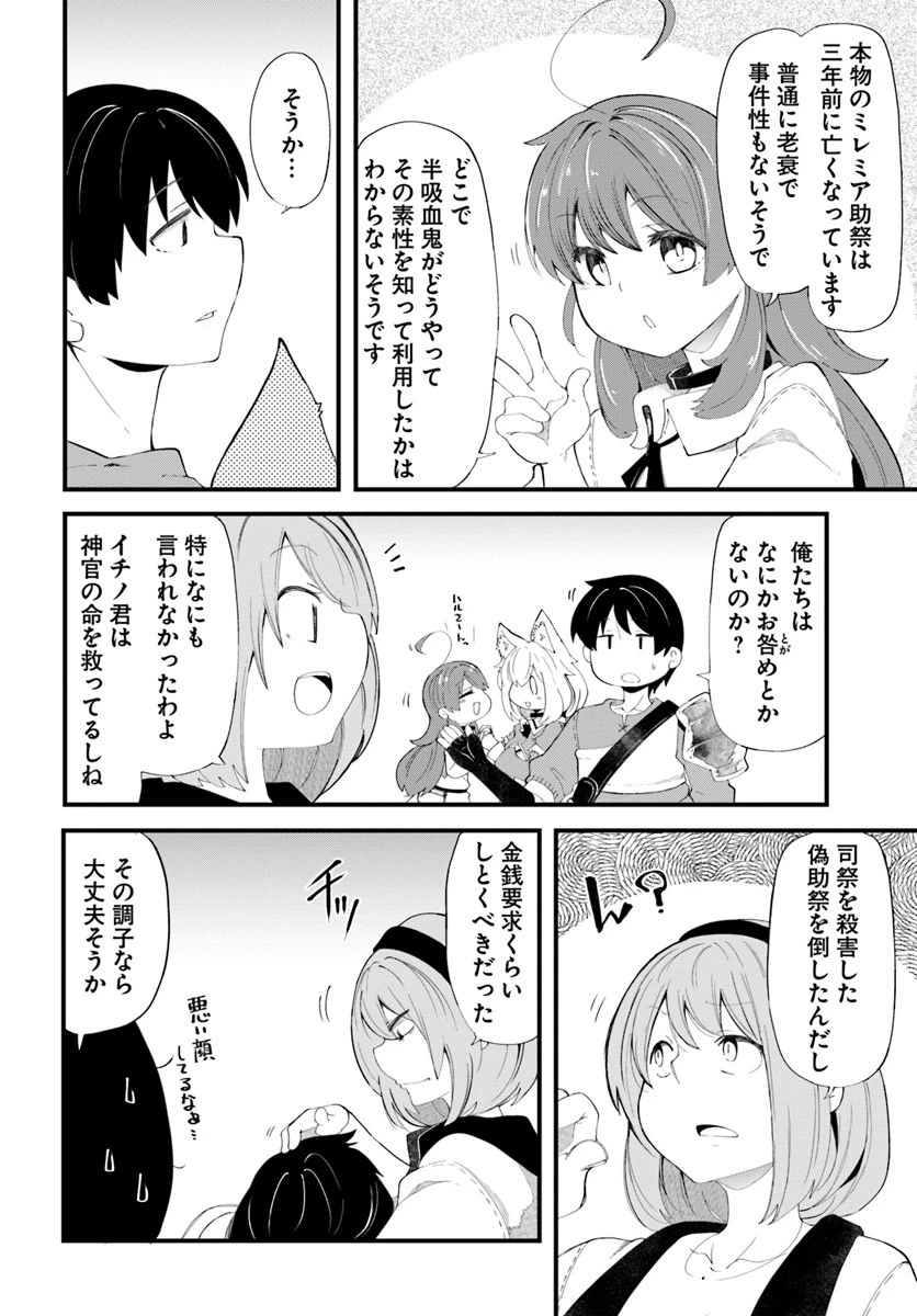 成長チートでなんでもできるようになったが、無職だけは辞められないようです 第27話 - 20