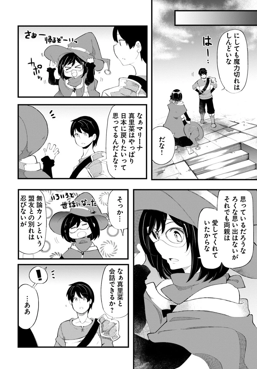 成長チートでなんでもできるようになったが、無職だけは辞められないようです 第27話 - 24