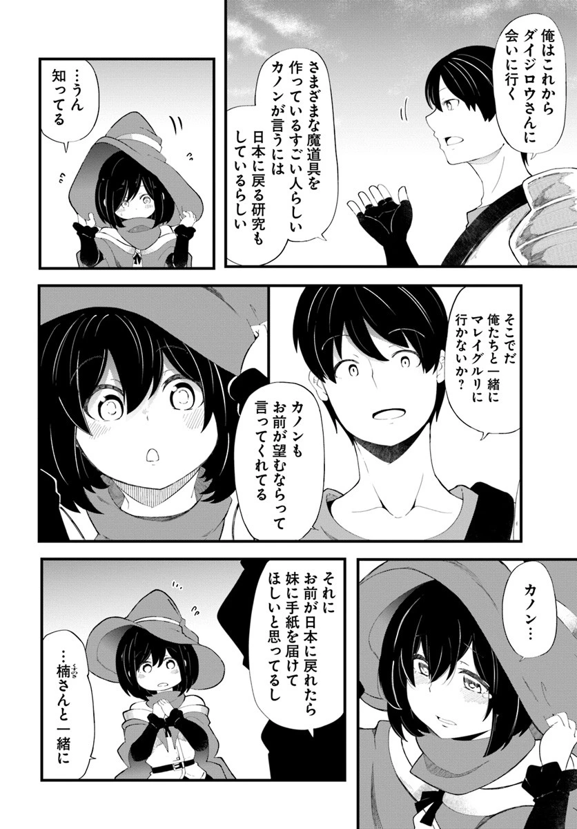 成長チートでなんでもできるようになったが、無職だけは辞められないようです 第27話 - 26