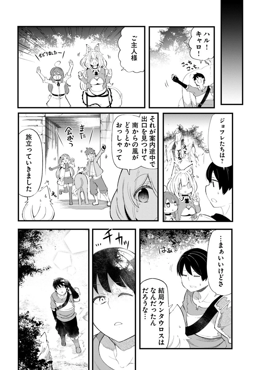成長チートでなんでもできるようになったが、無職だけは辞められないようです 第27話 - 32