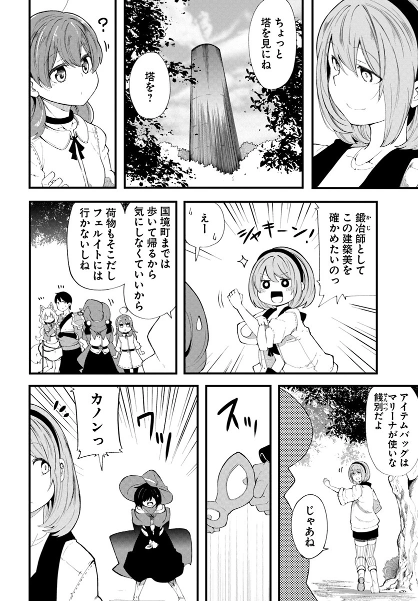 成長チートでなんでもできるようになったが、無職だけは辞められないようです 第28話 - 4