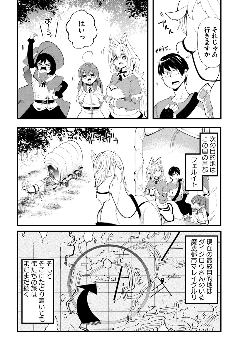 成長チートでなんでもできるようになったが、無職だけは辞められないようです 第28話 - 8