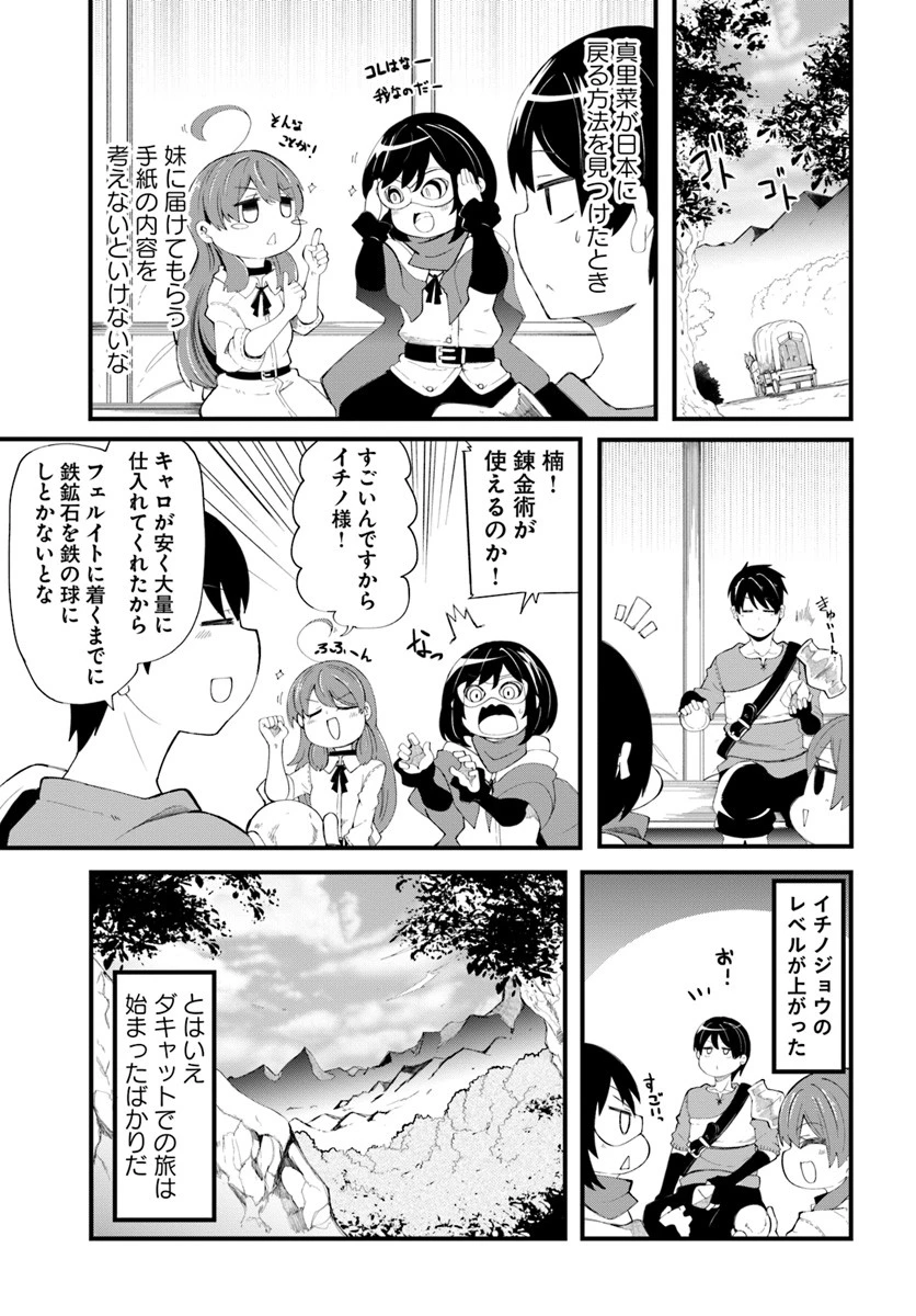 成長チートでなんでもできるようになったが、無職だけは辞められないようです 第28話 - 9