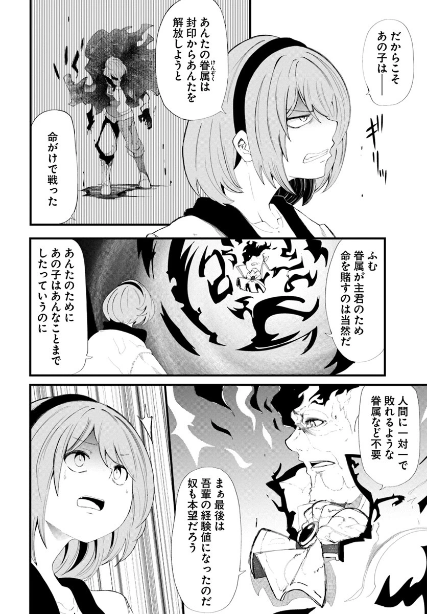 成長チートでなんでもできるようになったが、無職だけは辞められないようです 第28話 - 16