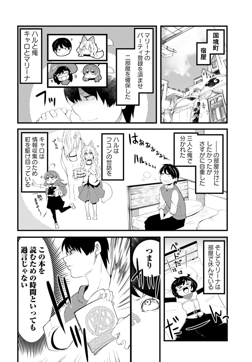 成長チートでなんでもできるようになったが、無職だけは辞められないようです 第28話 - 22