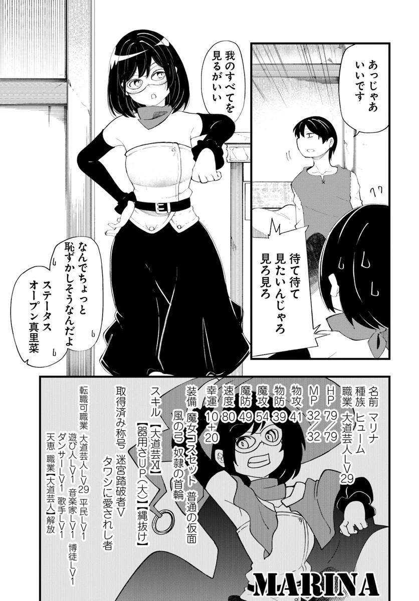成長チートでなんでもできるようになったが、無職だけは辞められないようです 第28話 - 25