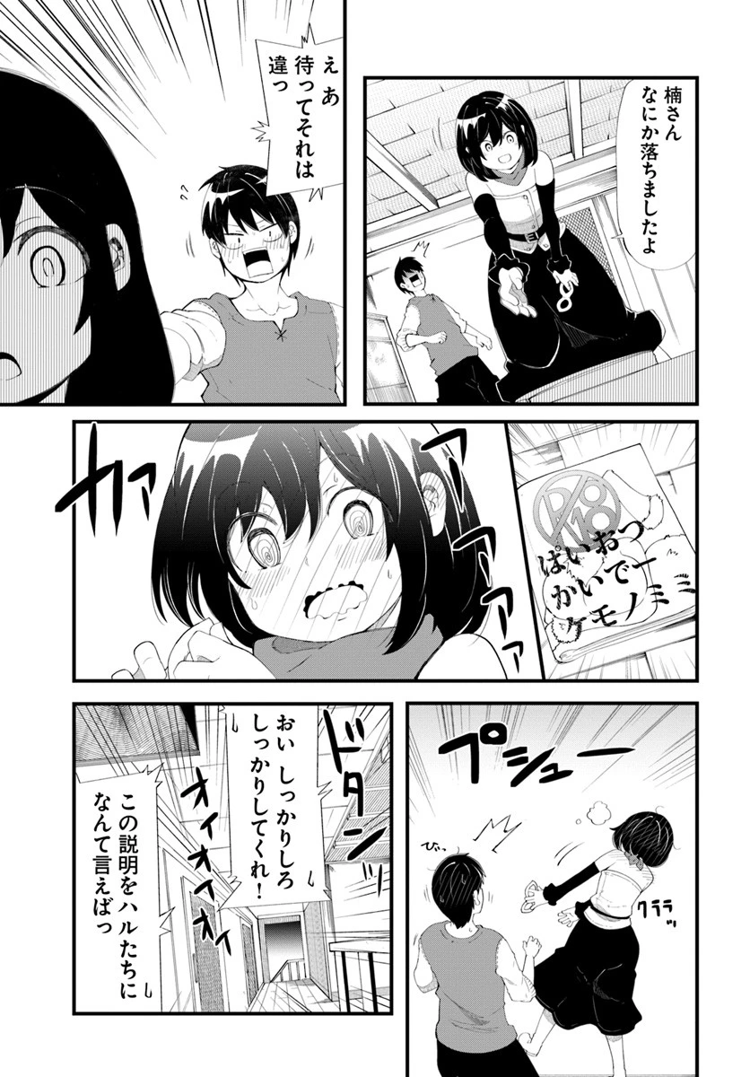 成長チートでなんでもできるようになったが、無職だけは辞められないようです 第28話 - 31