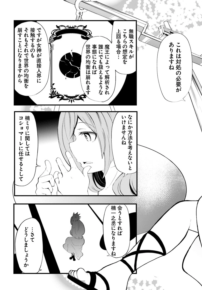 成長チートでなんでもできるようになったが、無職だけは辞められないようです 第28話 - 39