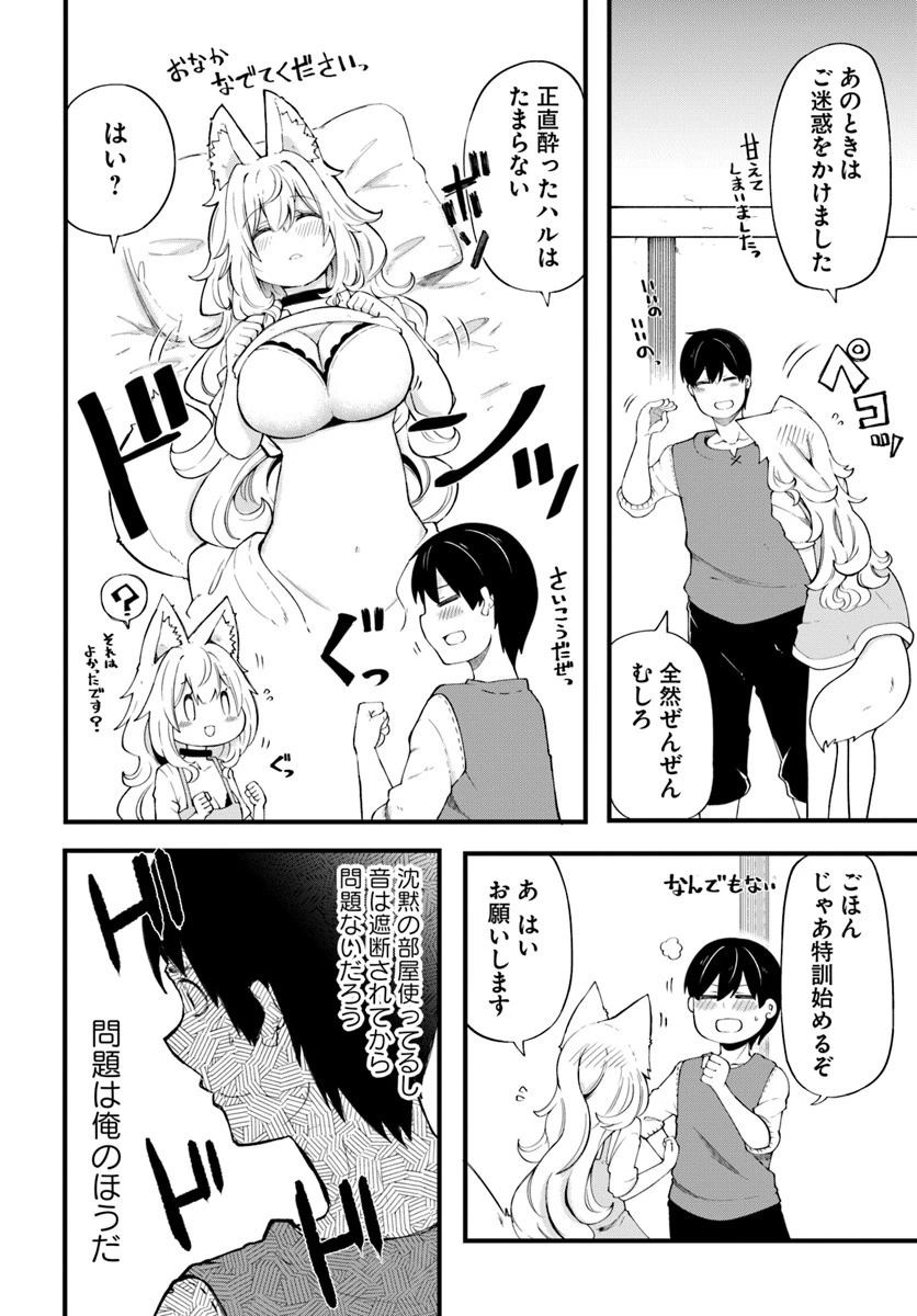 成長チートでなんでもできるようになったが、無職だけは辞められないようです 第31話 - 4