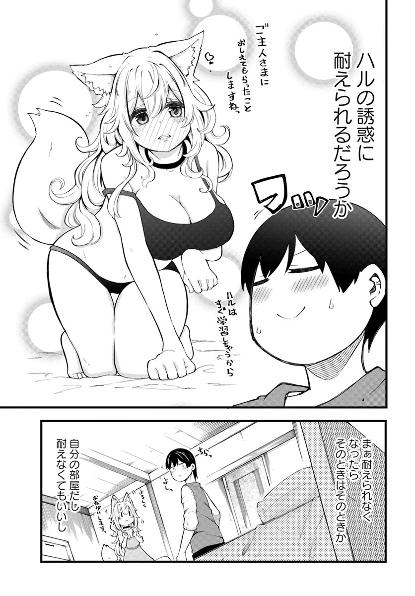 成長チートでなんでもできるようになったが、無職だけは辞められないようです 第31話 - 5