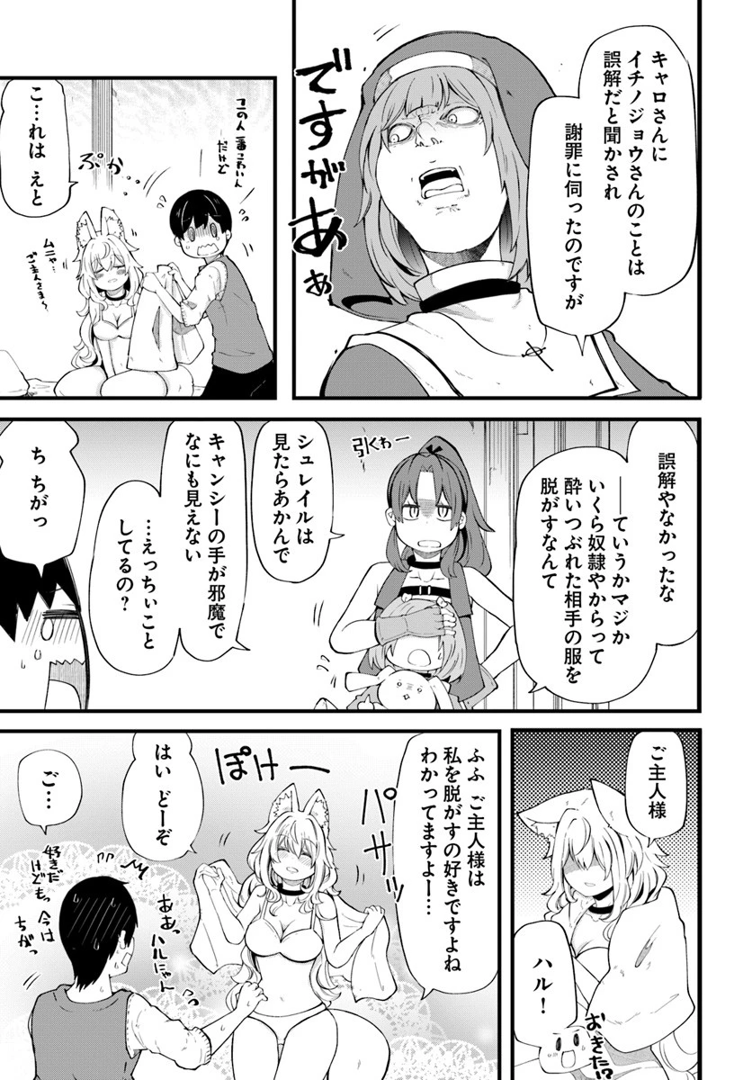 成長チートでなんでもできるようになったが、無職だけは辞められないようです 第31話 - 17