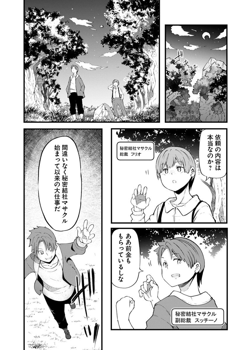 成長チートでなんでもできるようになったが、無職だけは辞められないようです 第31話 - 19
