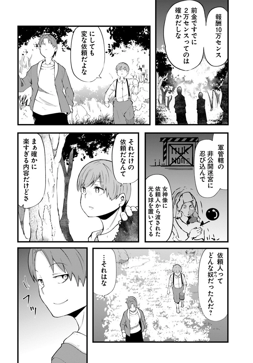 成長チートでなんでもできるようになったが、無職だけは辞められないようです 第31話 - 20