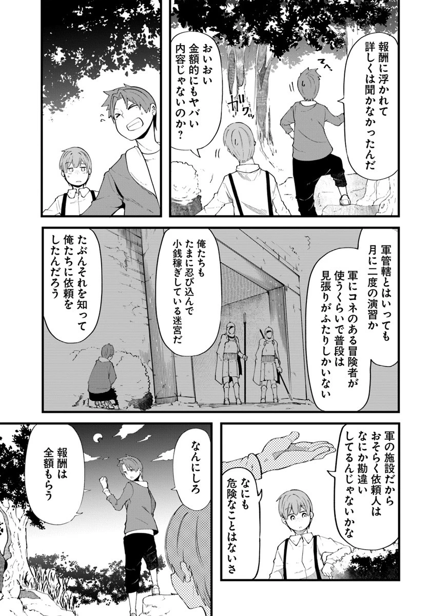 成長チートでなんでもできるようになったが、無職だけは辞められないようです 第31話 - 21