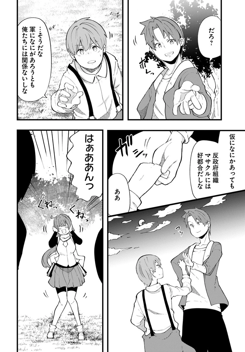 成長チートでなんでもできるようになったが、無職だけは辞められないようです 第31話 - 22