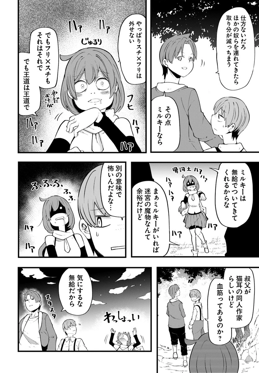 成長チートでなんでもできるようになったが、無職だけは辞められないようです 第31話 - 24