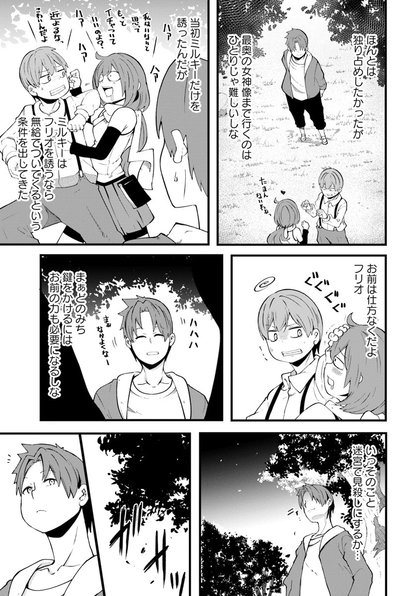 成長チートでなんでもできるようになったが、無職だけは辞められないようです 第31話 - 25
