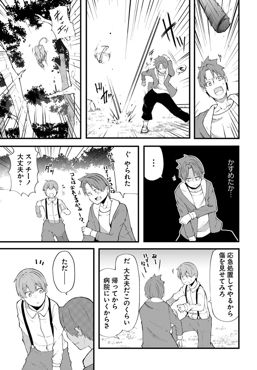 成長チートでなんでもできるようになったが、無職だけは辞められないようです 第31話 - 29