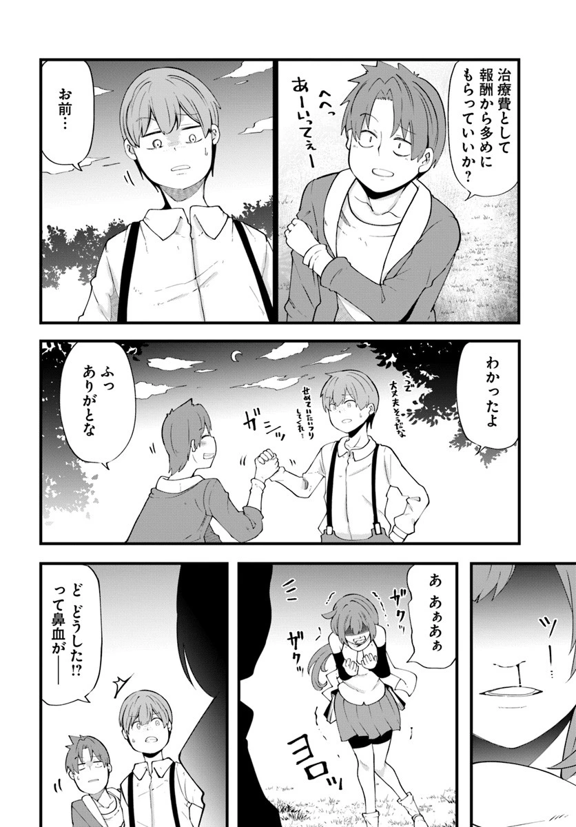 成長チートでなんでもできるようになったが、無職だけは辞められないようです 第31話 - 30