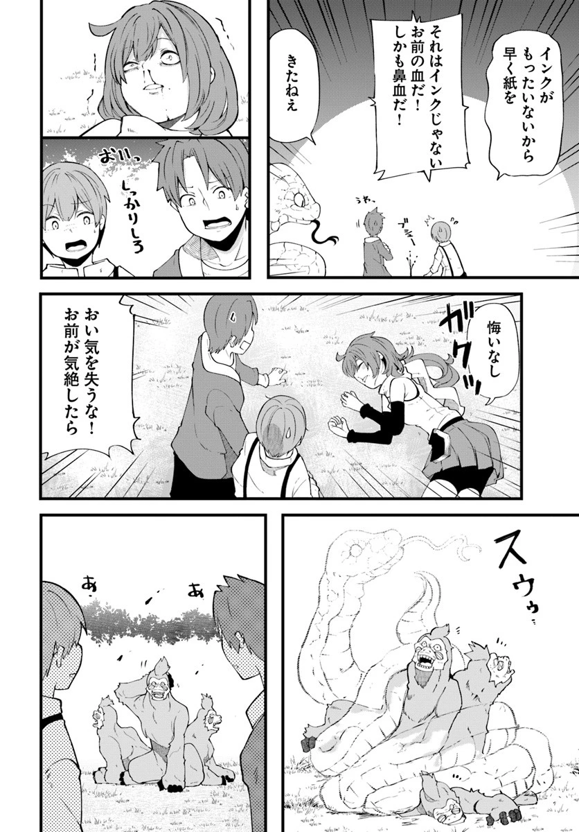 成長チートでなんでもできるようになったが、無職だけは辞められないようです 第31話 - 32