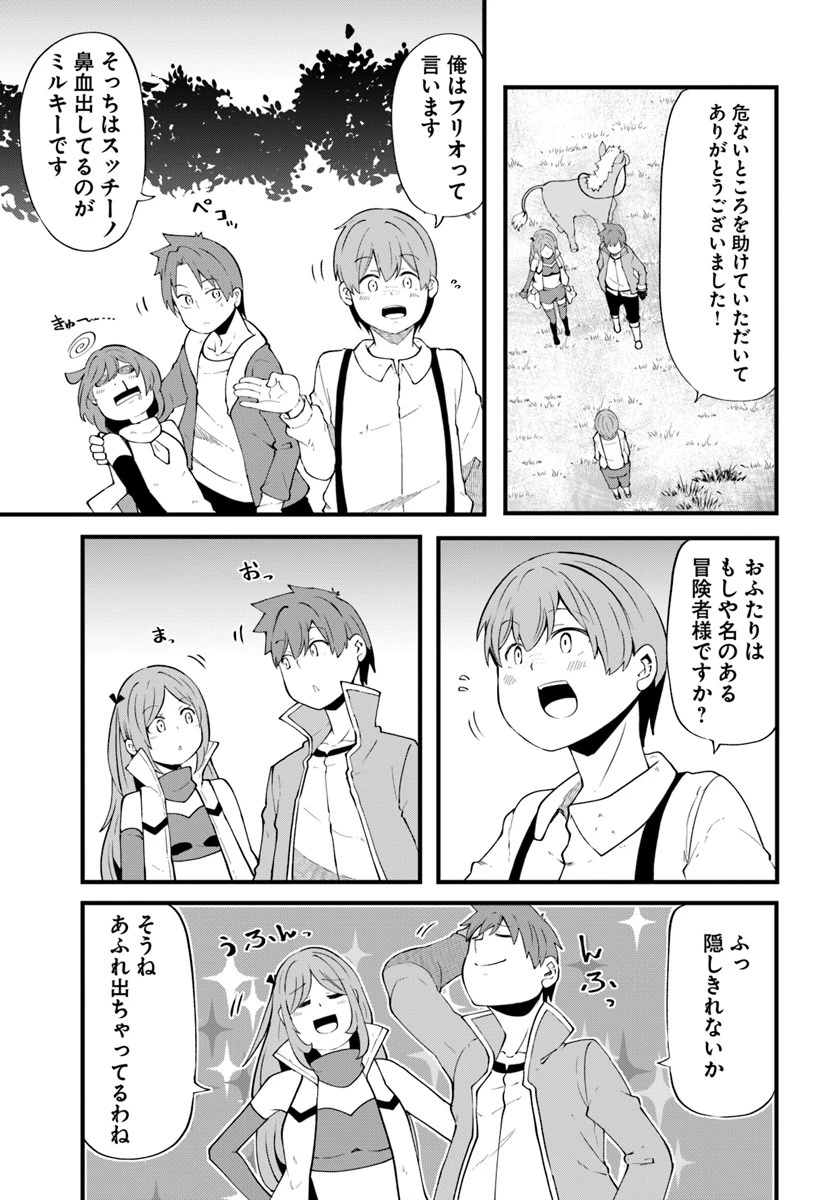 成長チートでなんでもできるようになったが、無職だけは辞められないようです 第31話 - 37