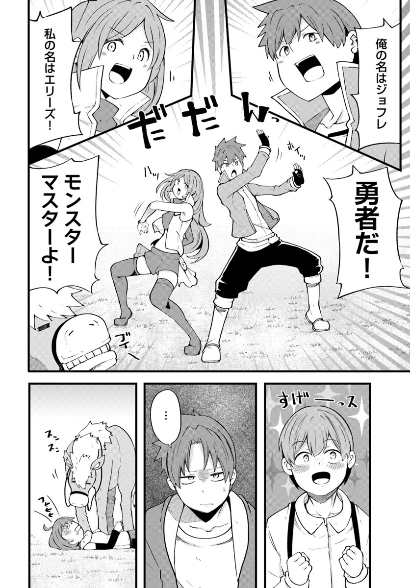成長チートでなんでもできるようになったが、無職だけは辞められないようです 第31話 - 38