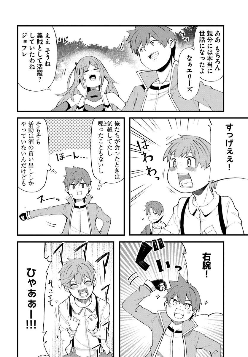 成長チートでなんでもできるようになったが、無職だけは辞められないようです 第32話 - 2