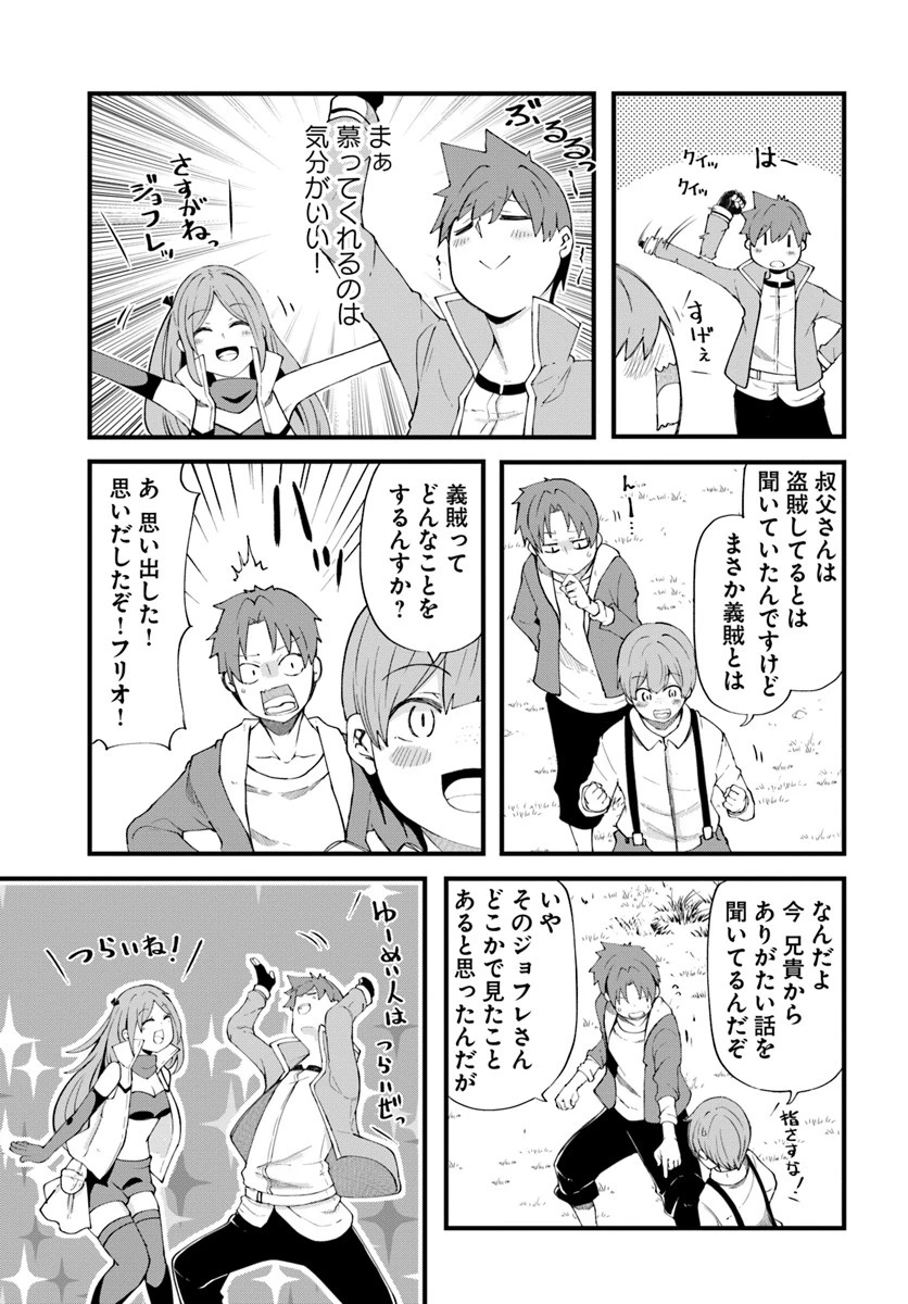 成長チートでなんでもできるようになったが、無職だけは辞められないようです 第32話 - 3