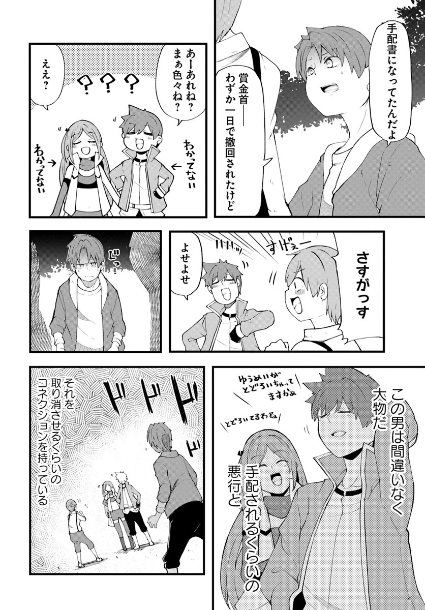 成長チートでなんでもできるようになったが、無職だけは辞められないようです 第32話 - 4
