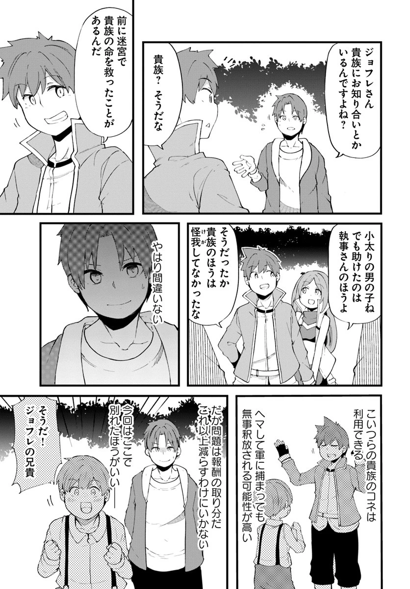 成長チートでなんでもできるようになったが、無職だけは辞められないようです 第32話 - 5