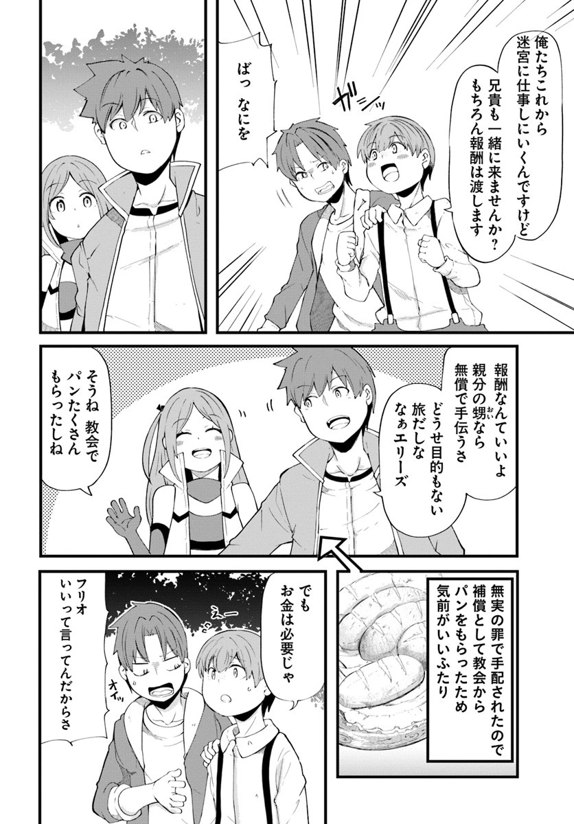 成長チートでなんでもできるようになったが、無職だけは辞められないようです 第32話 - 6