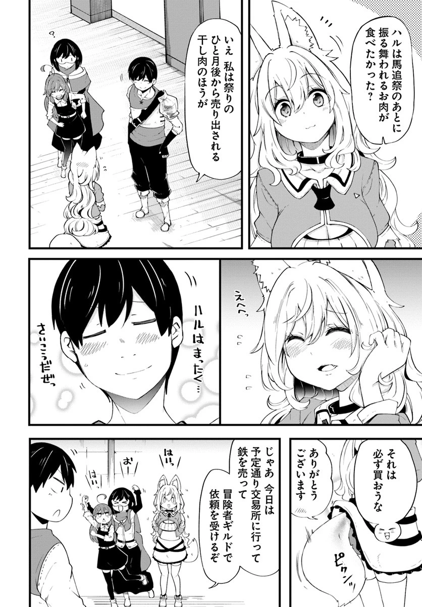 成長チートでなんでもできるようになったが、無職だけは辞められないようです 第32話 - 10