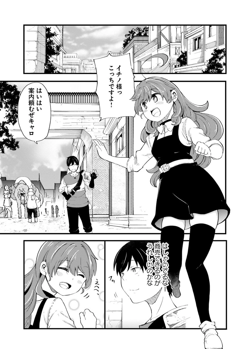 成長チートでなんでもできるようになったが、無職だけは辞められないようです 第32話 - 11