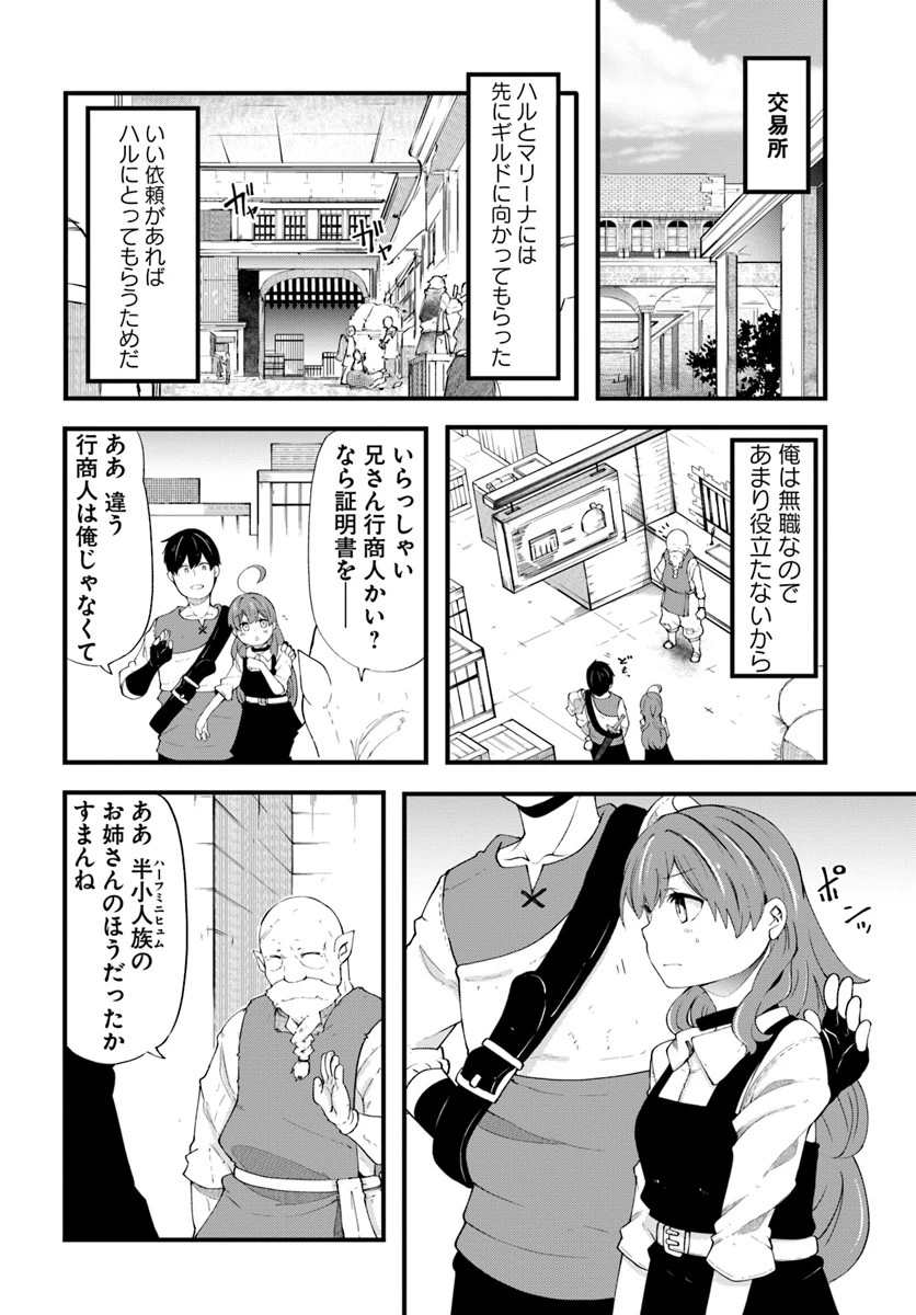 成長チートでなんでもできるようになったが、無職だけは辞められないようです 第32話 - 12