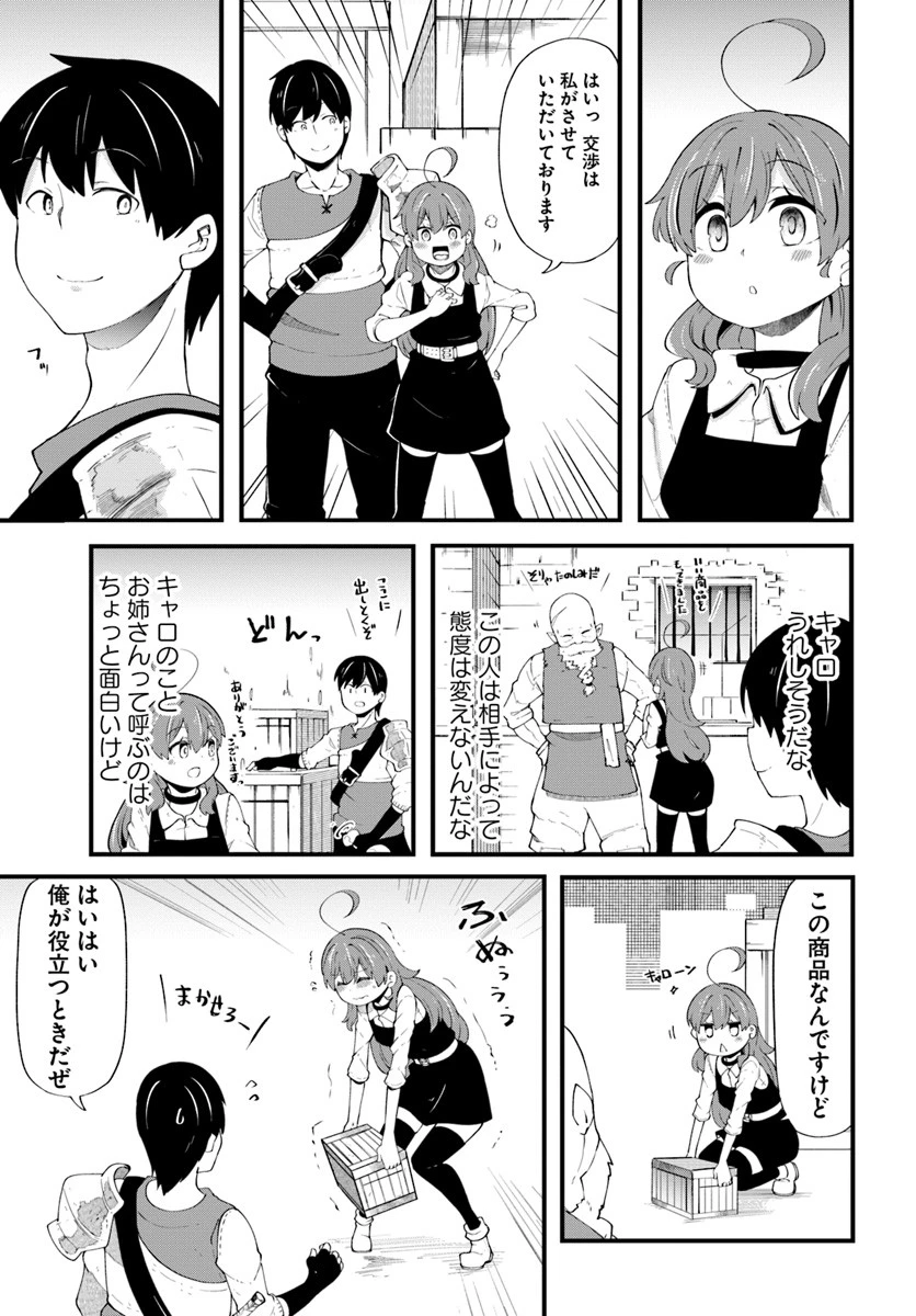 成長チートでなんでもできるようになったが、無職だけは辞められないようです 第32話 - 13