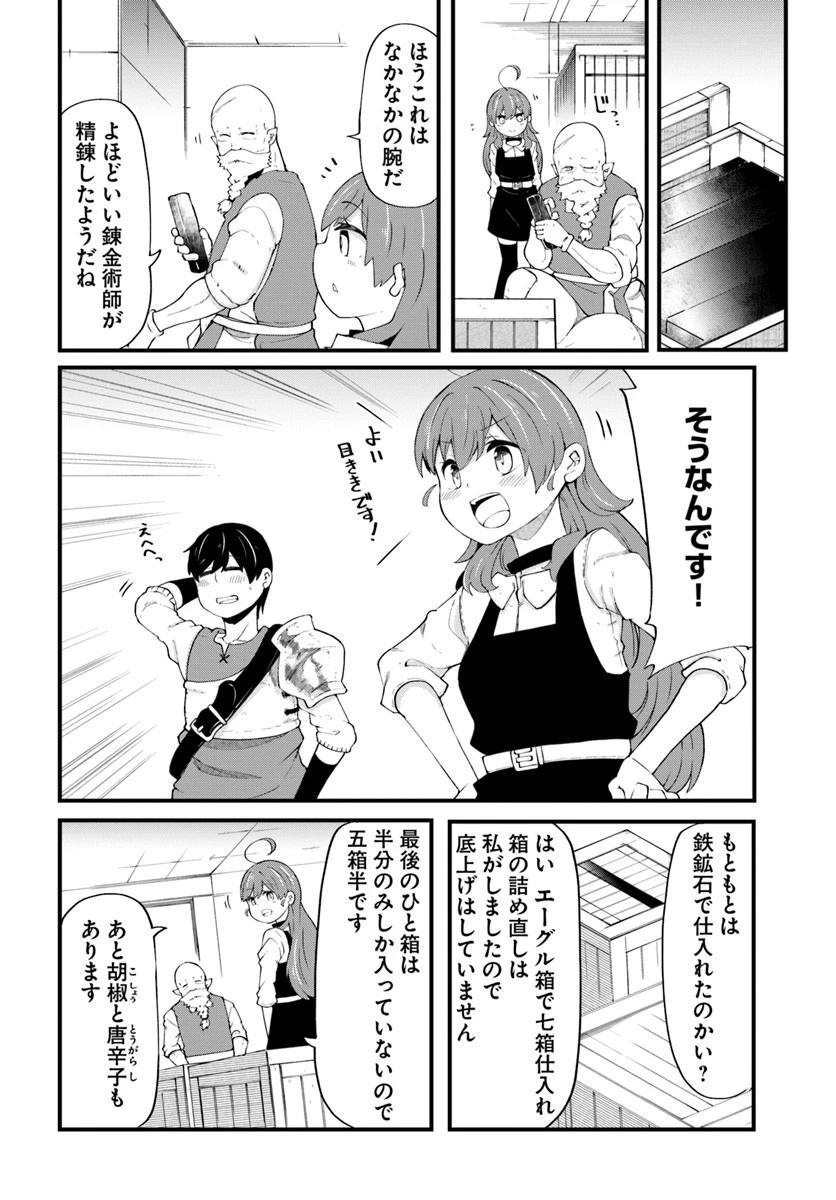 成長チートでなんでもできるようになったが、無職だけは辞められないようです 第32話 - 14