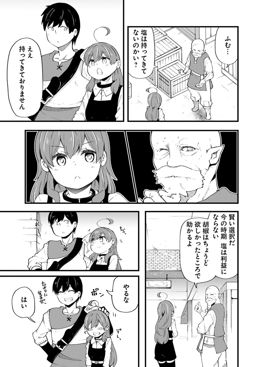 成長チートでなんでもできるようになったが、無職だけは辞められないようです 第32話 - 15